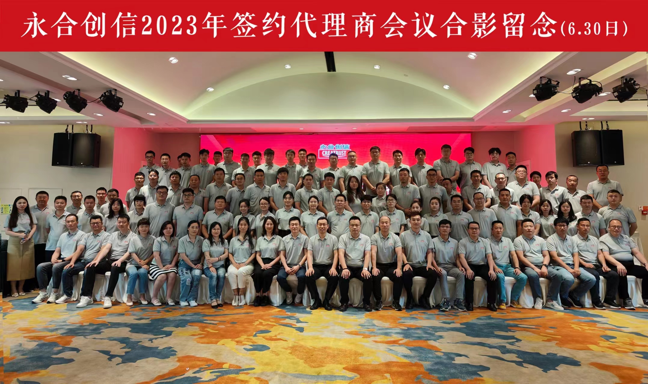 武漢鑫星星參加永合創(chuàng)信2023年全國(guó)代理商大會(huì)