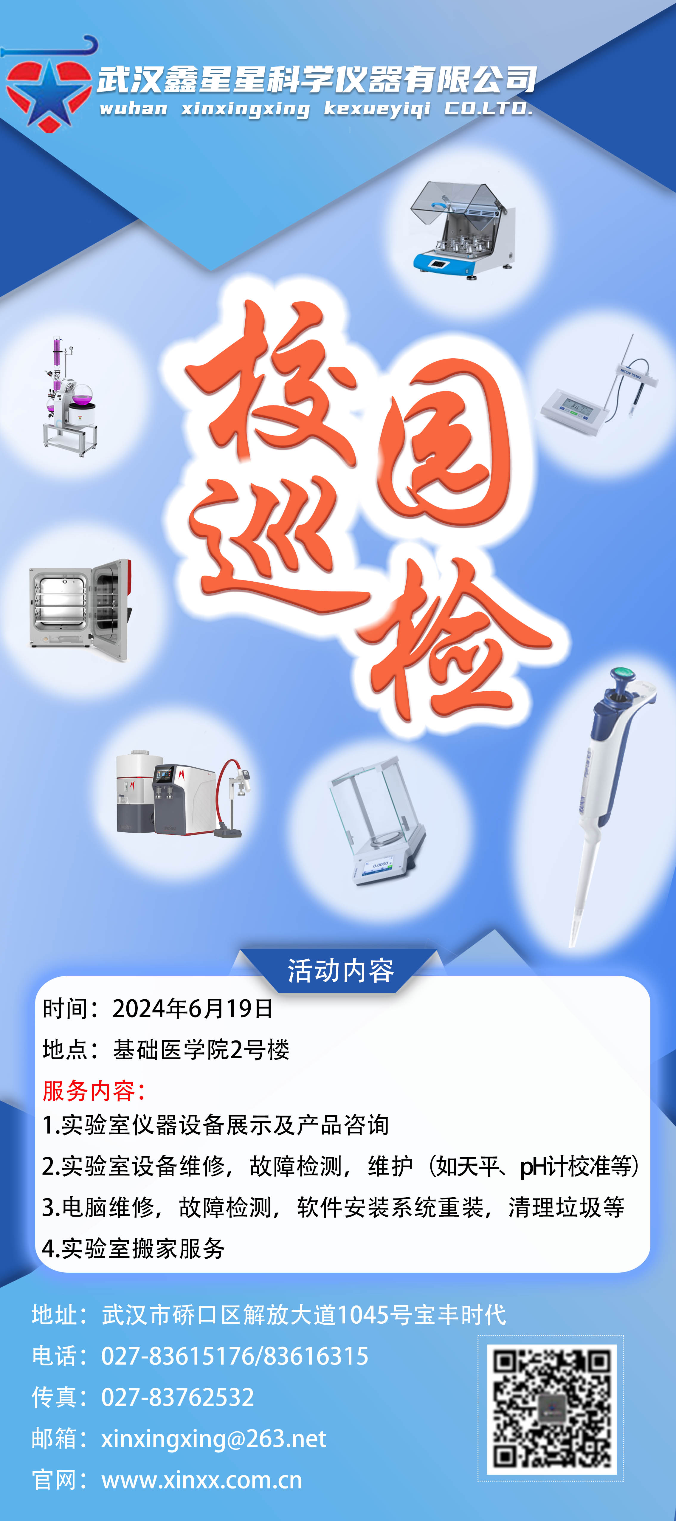 校園巡檢開(kāi)始啦！