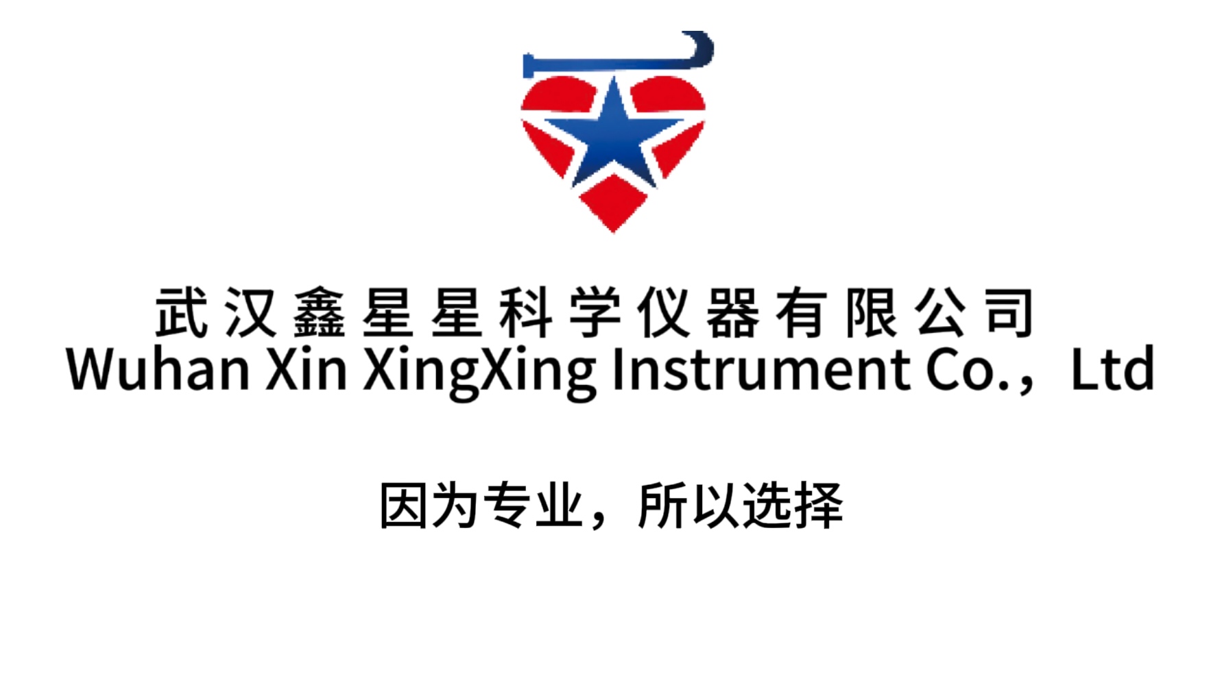 熱烈祝賀“鑫星星杯”第十屆湖北省普通高校大學(xué)生化學(xué)實(shí)驗(yàn)技能競(jìng)賽圓滿(mǎn)落幕！